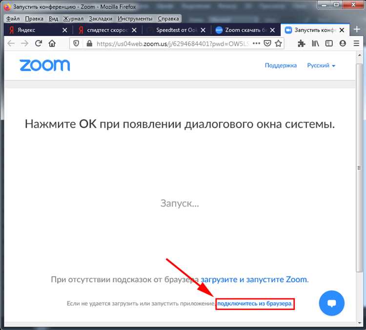 Как зайти в конференцию Zoom с телефона через приложение