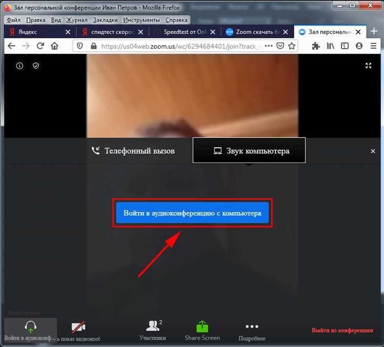 Как войти в конференцию Zoom по ссылке на телефоне