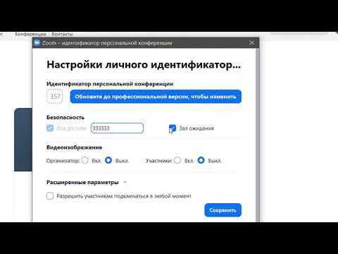 Как ввести ID и пароль для конференции Zoom на мобильном