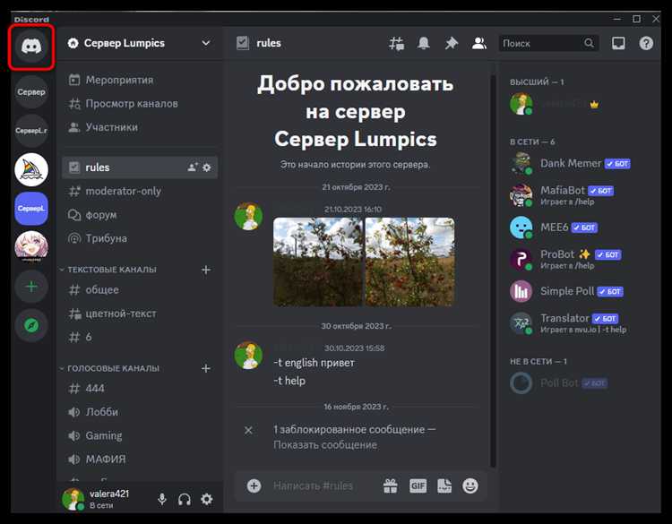 Проверка архива сообщений в Discord