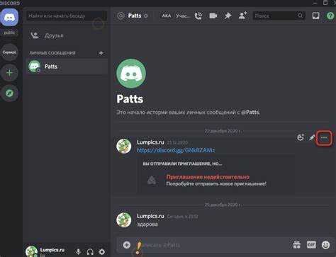 Как вернуть личные сообщения в discord
