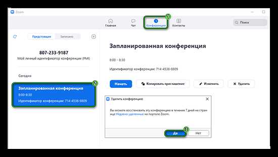 Настройка разрешений для повторного входа в конференцию