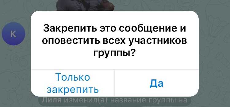 Как вернуть закрепленное сообщение в telegram