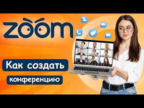 Настройка параметров безопасности Zoom для исключения посторонних