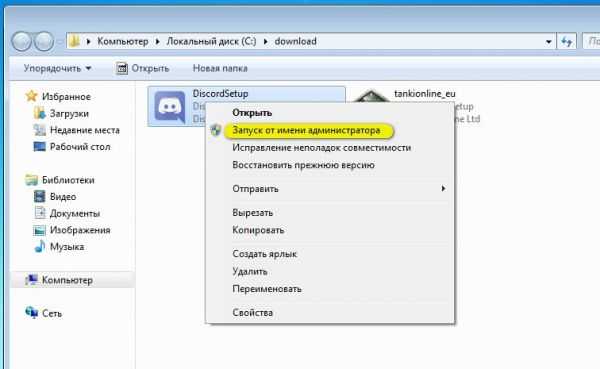 Можно ли переместить установленный Discord без переустановки