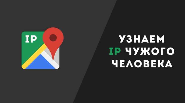 Как вычислить ip по zoom