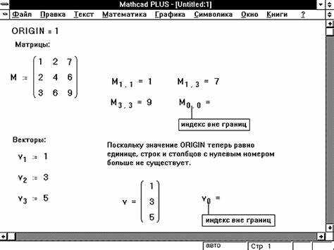 Для устранения большинства ошибок рекомендуется тщательно проверять входные данные, анализировать размер и свойства матрицы, а также использовать встроенные средства диагностики Mathcad. При регулярных ошибках стоит обновить программу или обратиться к документации Mathcad по функциям вычисления определителей.