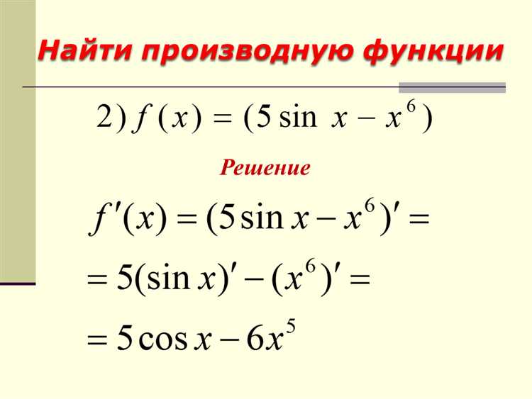 Использование команды diff для вычисления производной