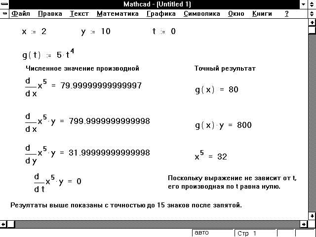 Применение численного дифференцирования в Mathcad