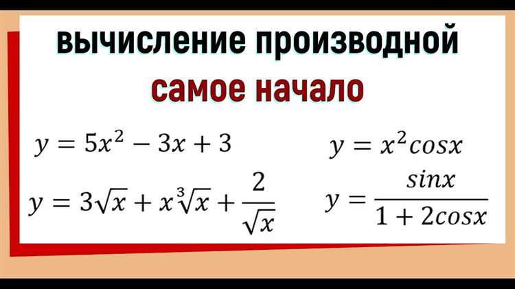 Как вычислить производную в mathcad