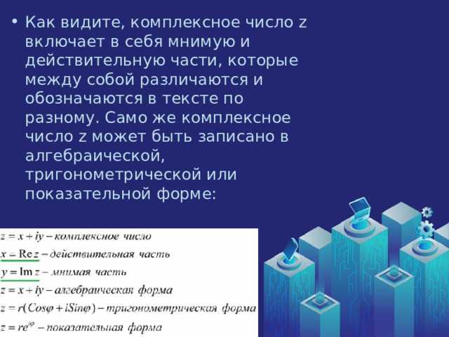Работа с комплексными числами в Mathcad: базовые операции