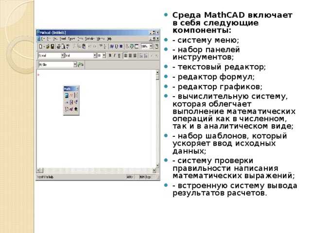 Влияние настроек Mathcad на скорость отклика курсора