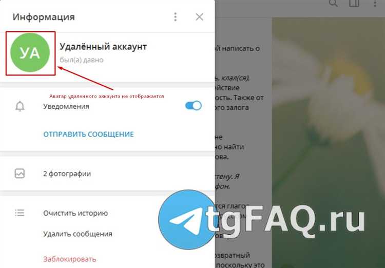 Можно ли написать пользователю после удаления его аккаунта