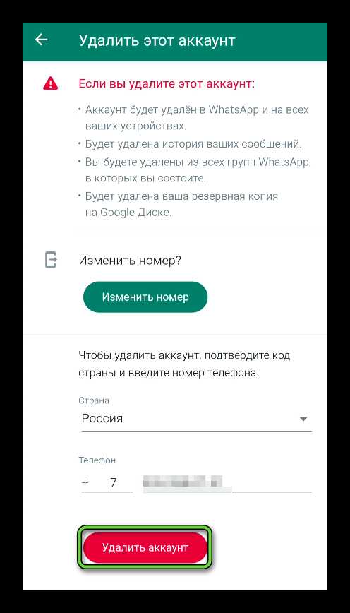 Как выглядит удаленный аккаунт в whatsapp