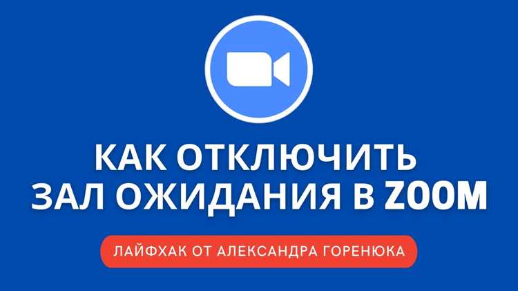 Роль организатора в управлении залом ожидания