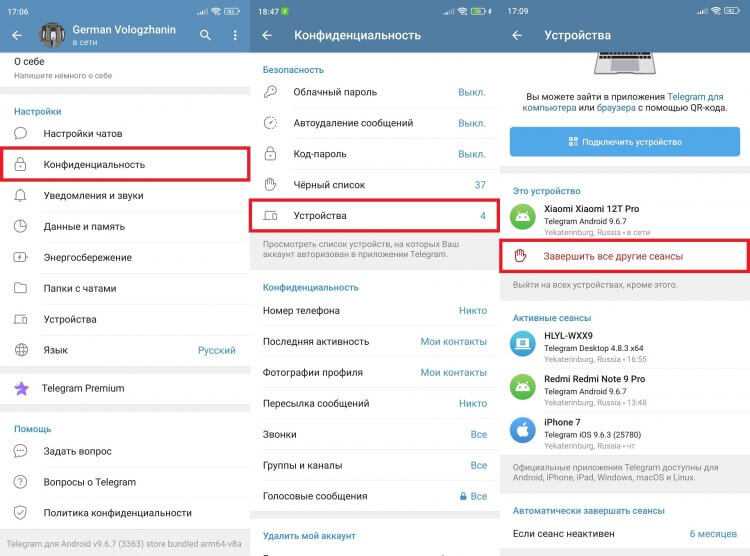 Выход из Telegram на iPhone
