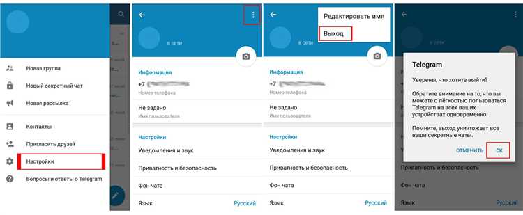 Выход из Telegram на Android-смартфоне