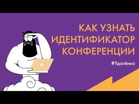 Как оставить Zoom-конференцию как ведущий или участник