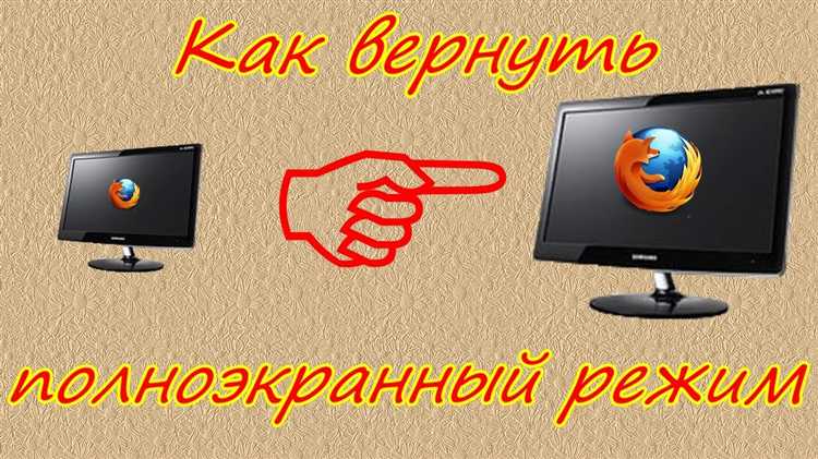 Как выйти из полноэкранного режима telegram