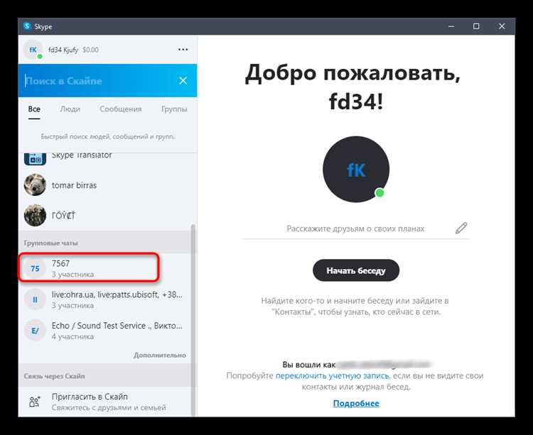 Зачем выходить из Skype?