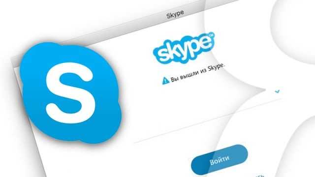 Как выйти из skype