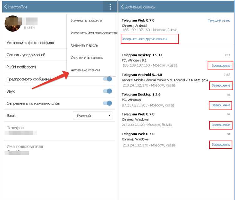 Удалённый выход из Telegram Web через настройки аккаунта