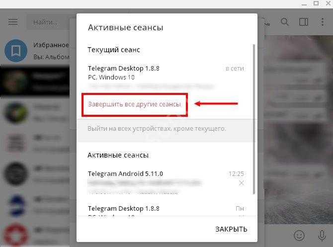 Советы по защите аккаунта после выхода из Telegram Web