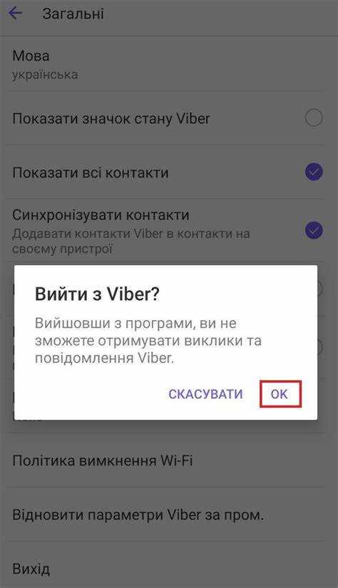 Влияние выхода из Viber на ваши чаты и контакты
