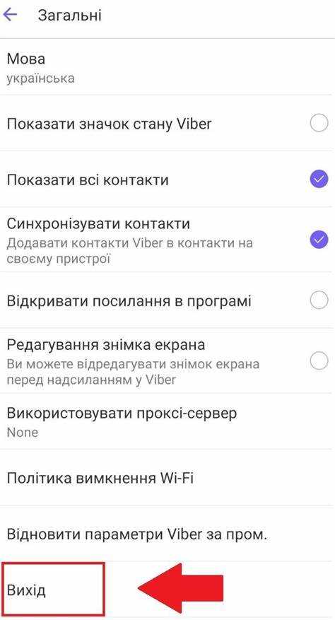 Удаление учетной записи Viber на iPhone: пошаговая инструкция