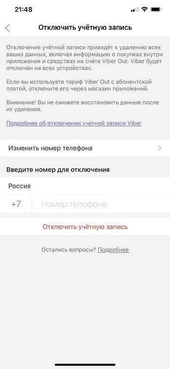 Что делать, если кнопка выхода в Viber не отображается