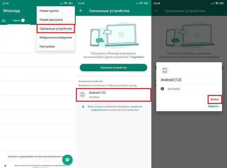 Как выйти из WhatsApp на всех устройствах одновременно