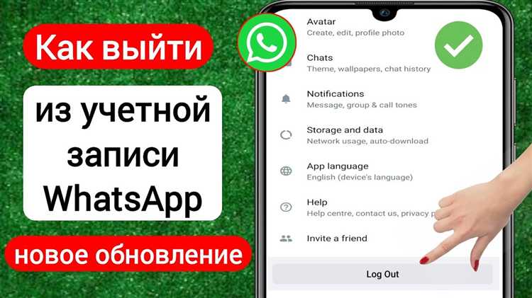 Как выйти из whatsapp