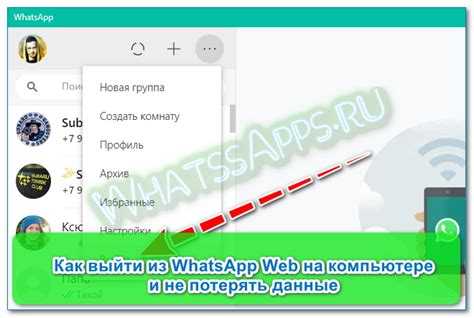 Как выйти из всех сессий WhatsApp Web через мобильное приложение