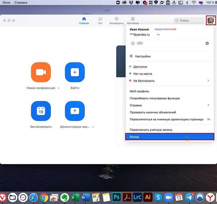 Выход из Zoom через главное окно программы