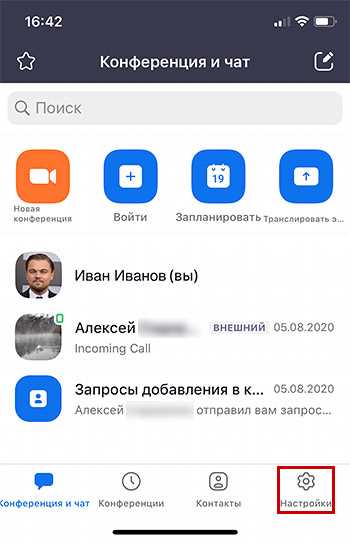 Как выйти из Zoom при активной сессии