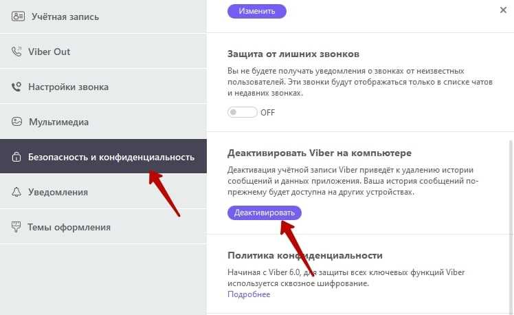 Как выйти из Viber с удалением истории чатов