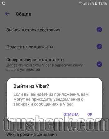Что делать, если не удается выйти из Viber на ПК