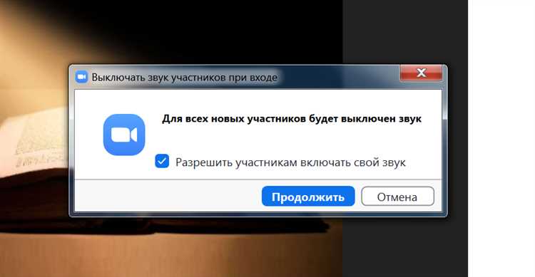 Шаги для отключения звука на компьютере в Zoom