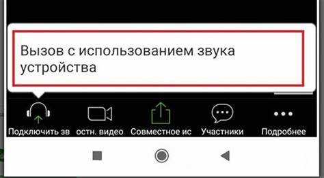 Как выключить звук в конференции zoom на телефоне