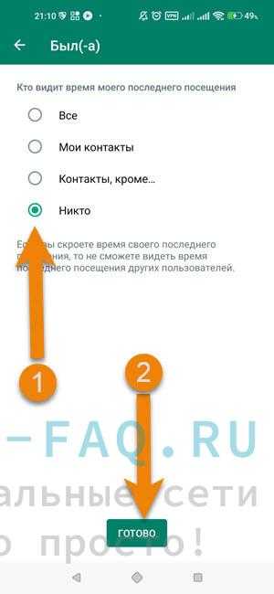 Как включить или отключить показ последнего времени онлайн