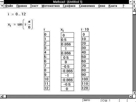 Как вывести таблицу значений mathcad