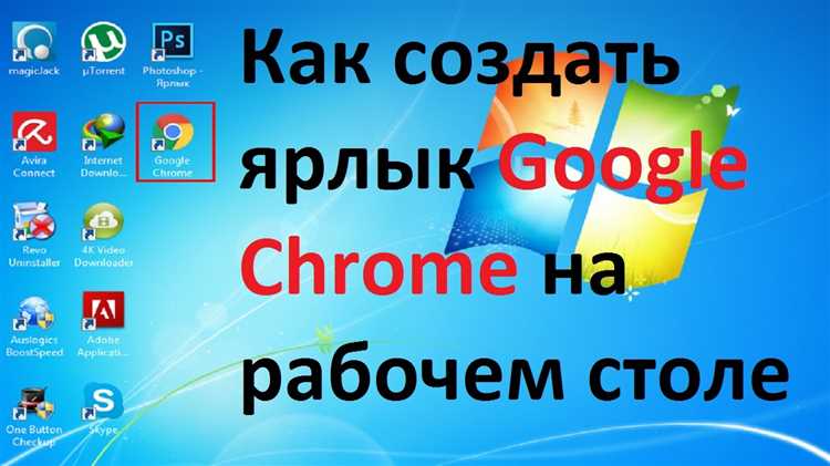 2. Создание ярлыка вручную