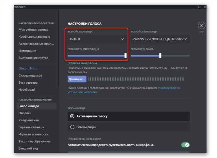 Включение микрофона в Discord на iPhone через настройки iOS