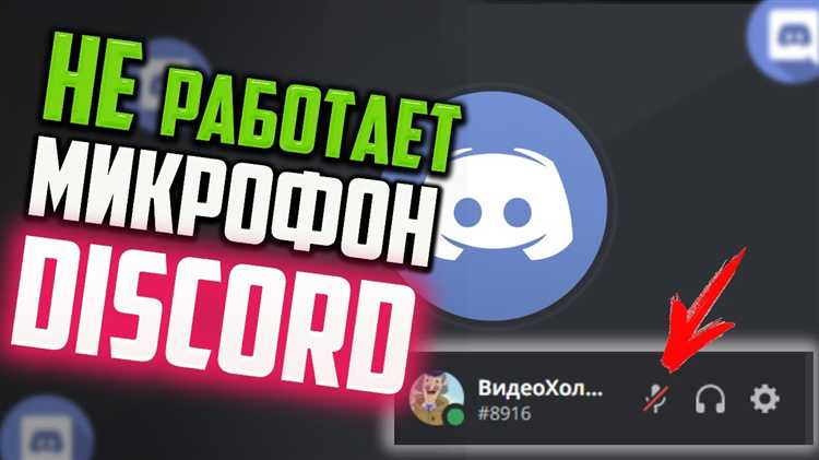 Проверка выбранного устройства ввода в Discord