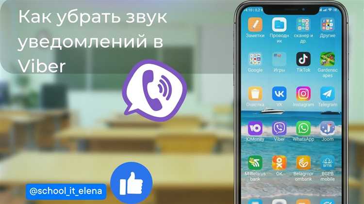 Как настроить качество звука при использовании микрофона в Viber на iOS
