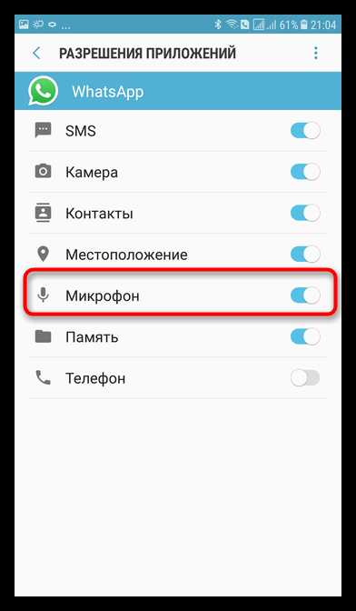 Выдача разрешения на использование микрофона внутри WhatsApp