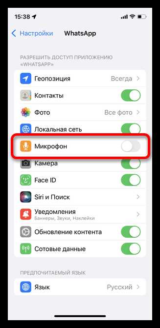 Как включить микрофон в whatsapp