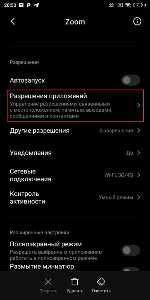Проверка разрешений на микрофон в настройках Android