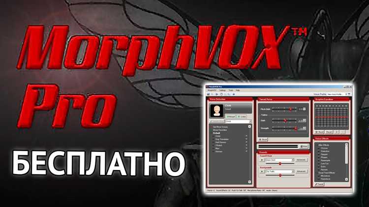 Скачивание и установка MorphVOX Pro на компьютер