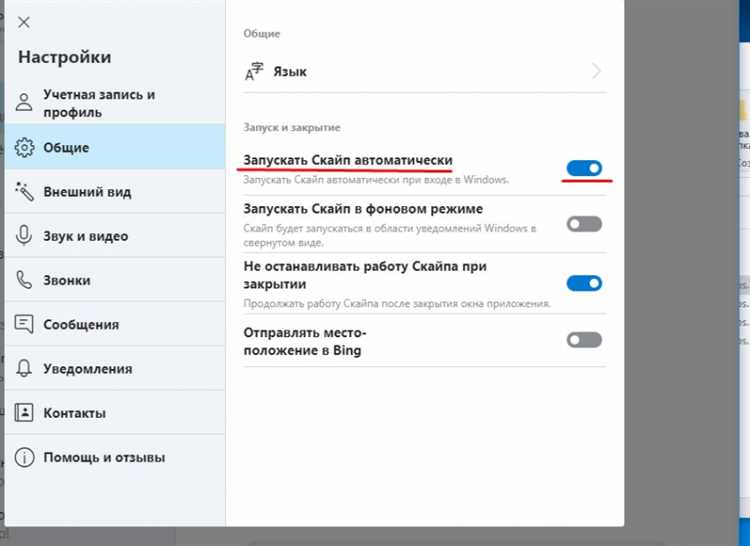 Решение проблем с подключением Skype в Outlook